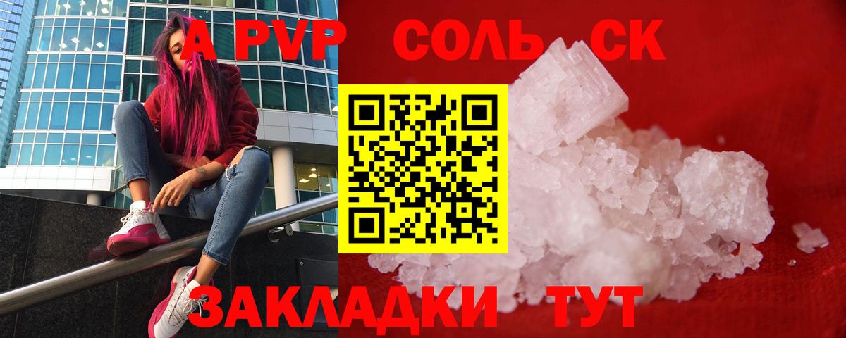 Альфа ПВП крисы CK Вязьма