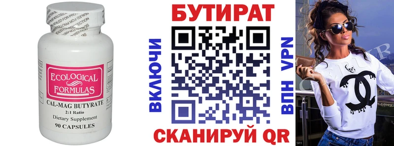 БУТИРАТ вода  Вязьма 