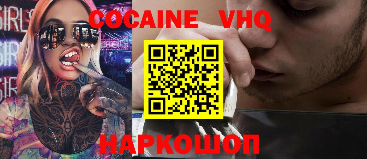 COCAIN Эквадор Вязьма