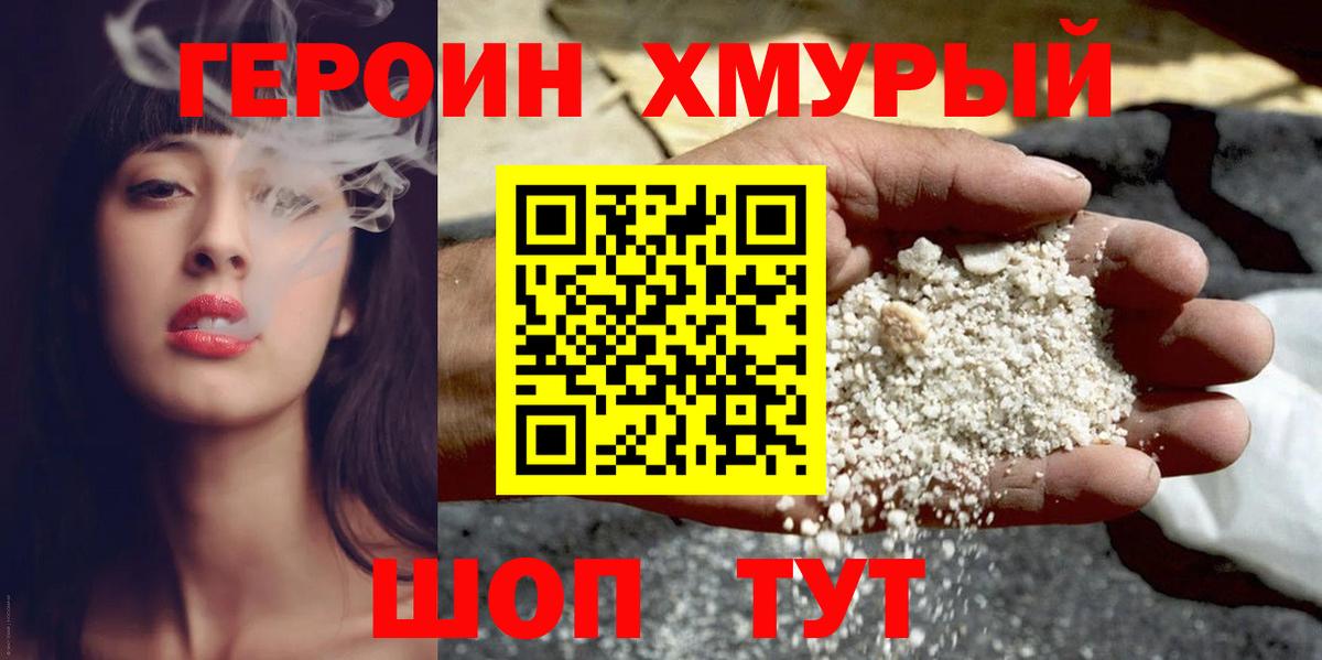 Героин гречка  Героин  Вязьма  Вход с VPN 