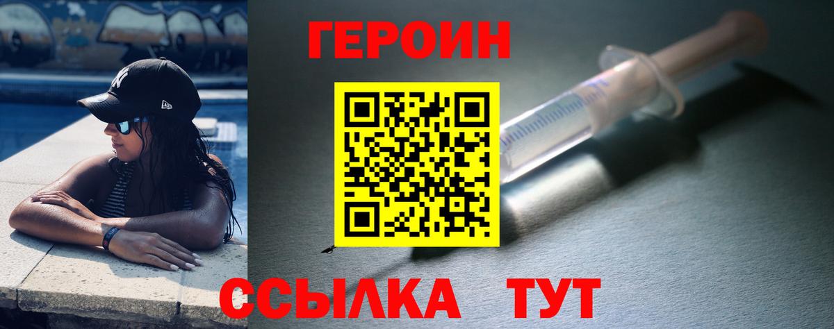ГЕРОИН VHQ Вязьма