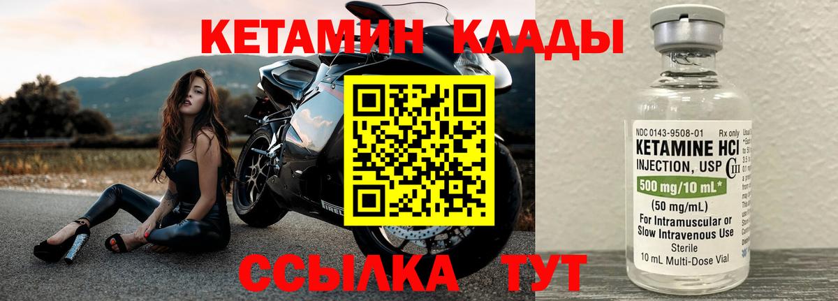 КЕТАМИН VHQ Вязьма
