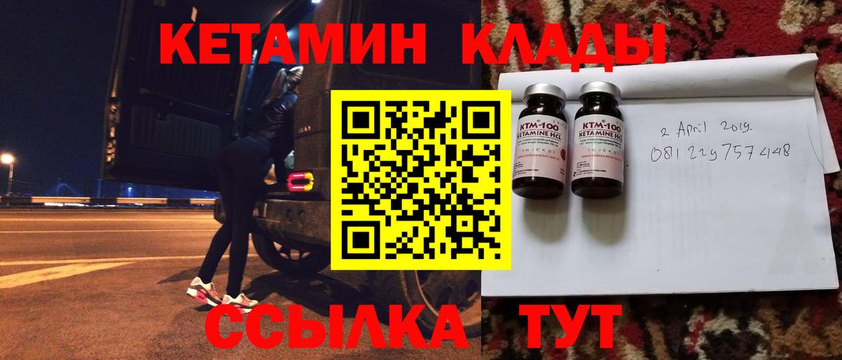 Вязьма  КЕТАМИН VHQ  Вход с VPN 